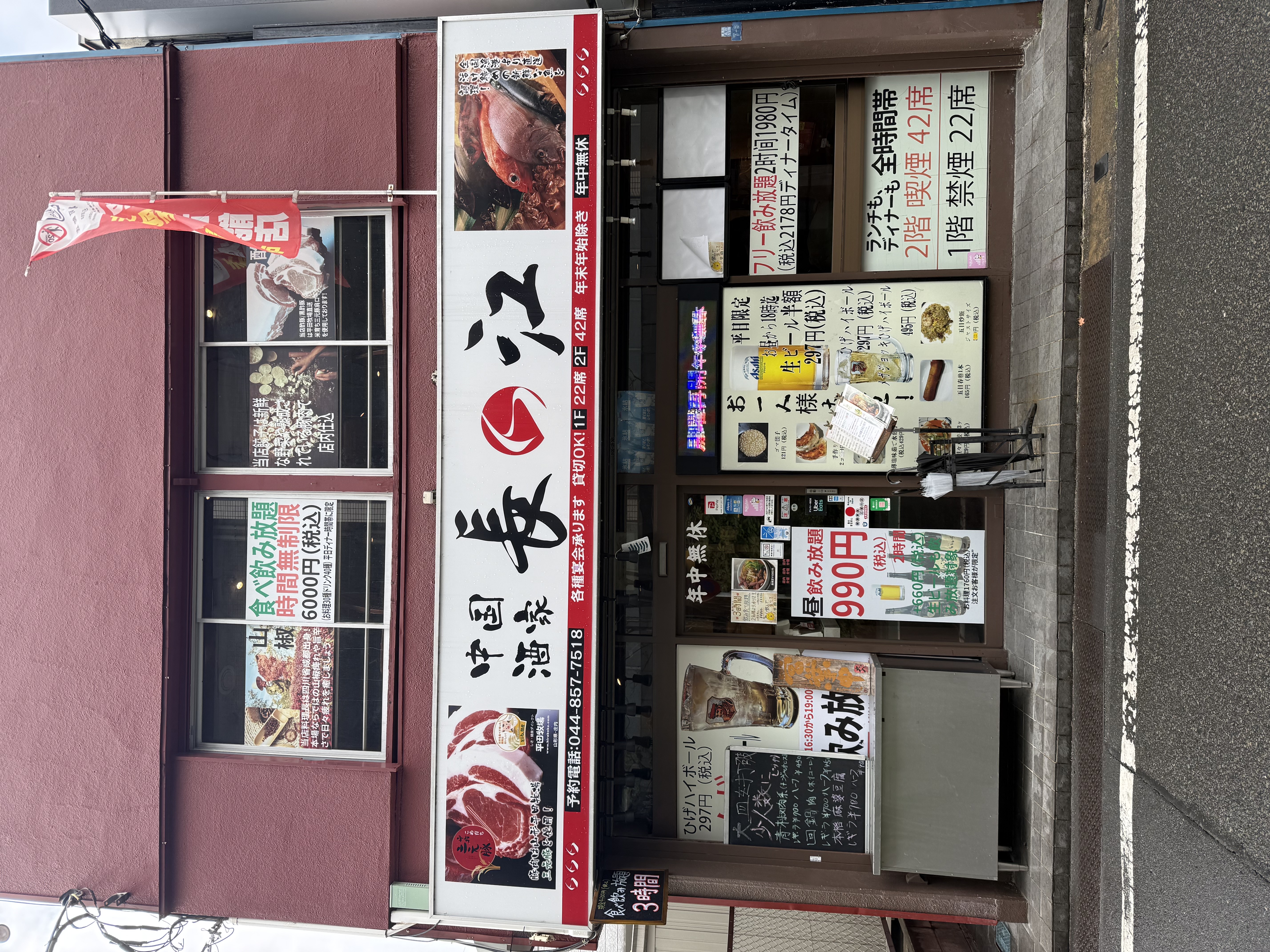 長江溝の口店【中華酒家】