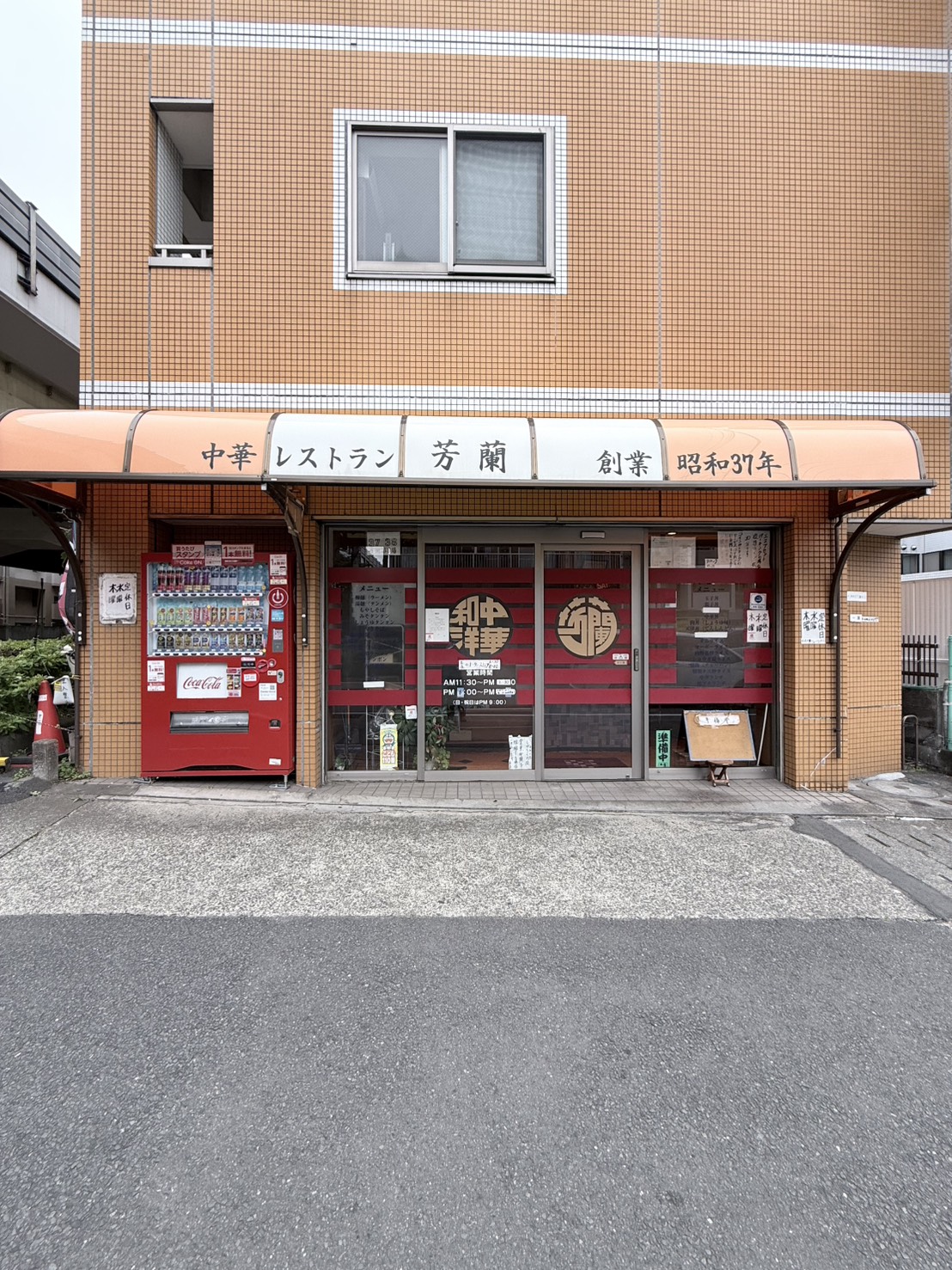 芳蘭