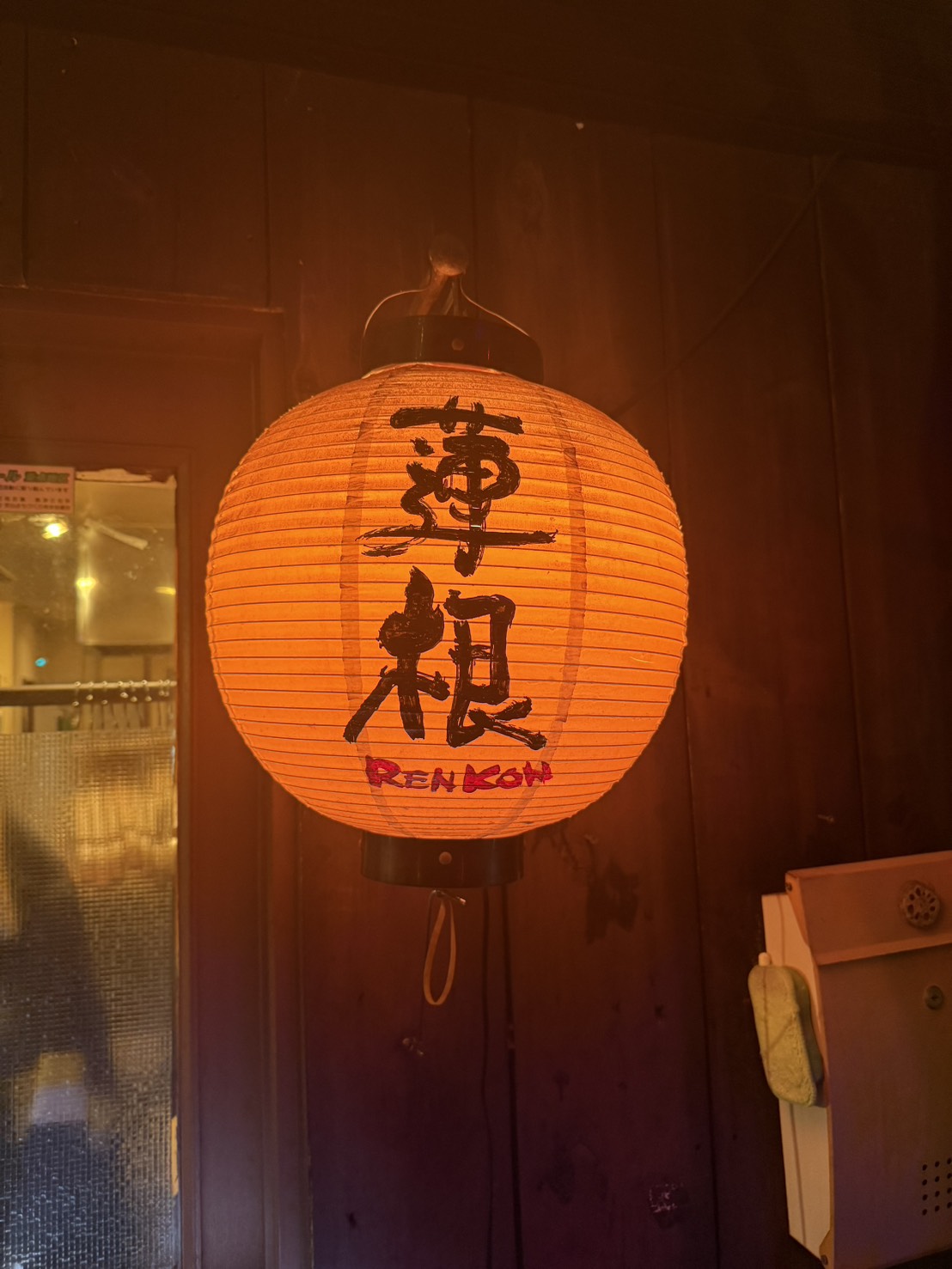蓮根