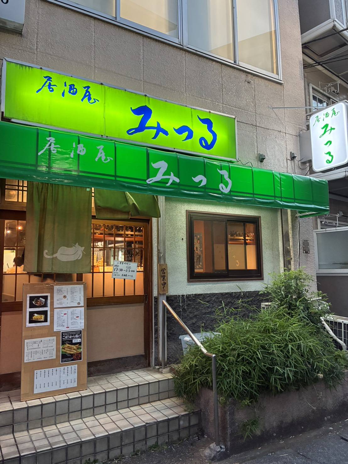 居酒屋みつる