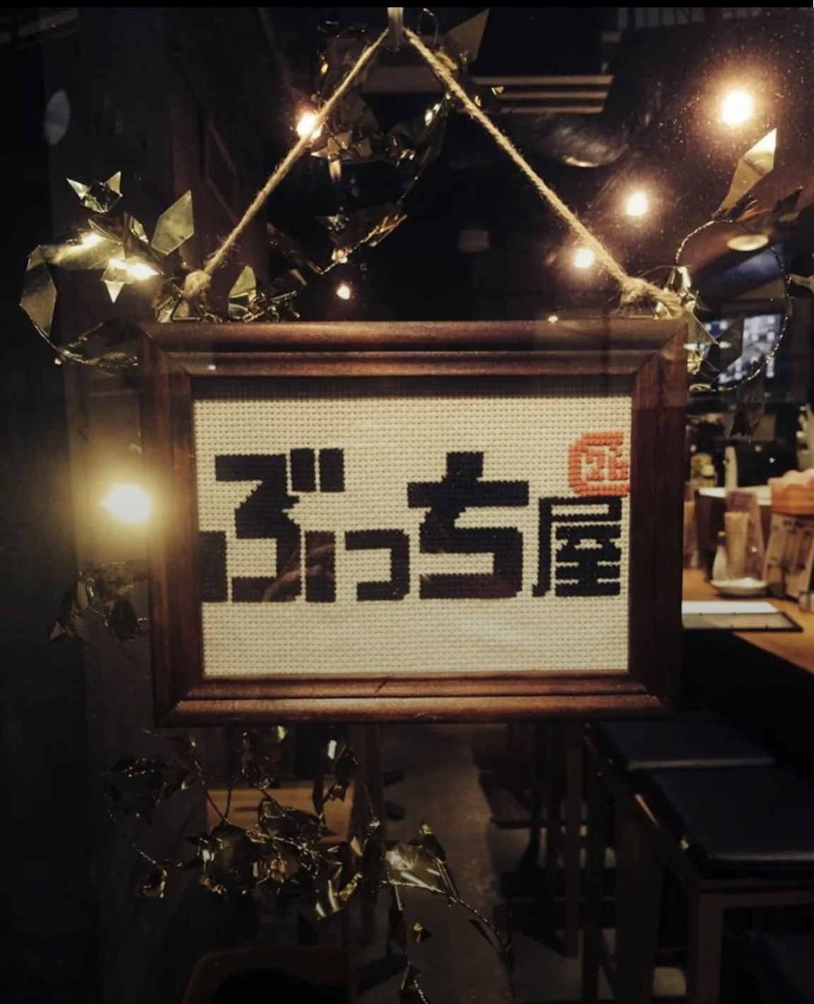 ぶっち屋　高津本店
