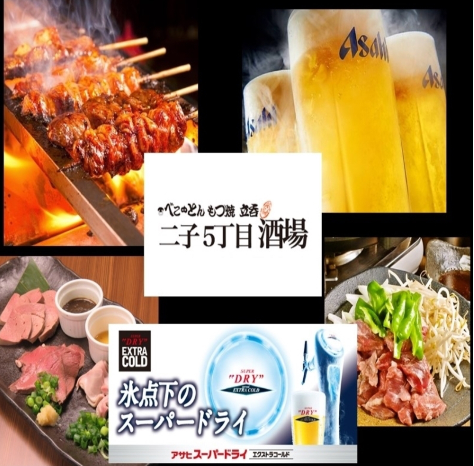 二子5丁目酒場