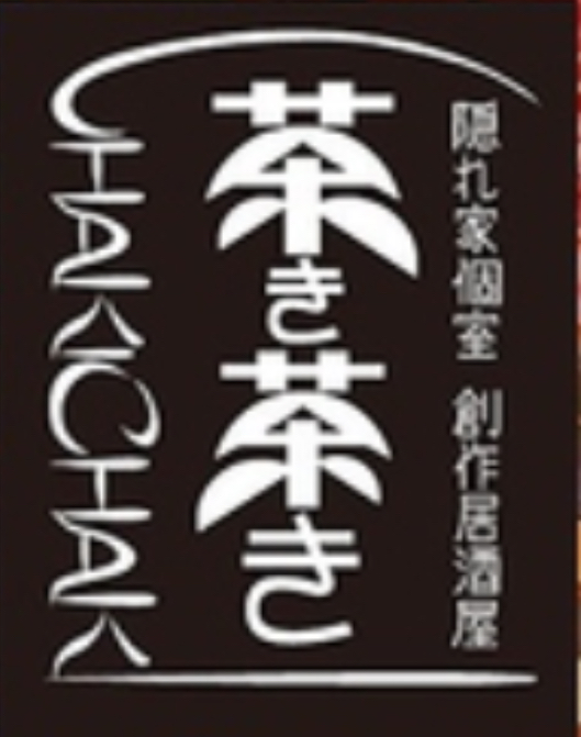 茶き茶き　溝の口駅前　