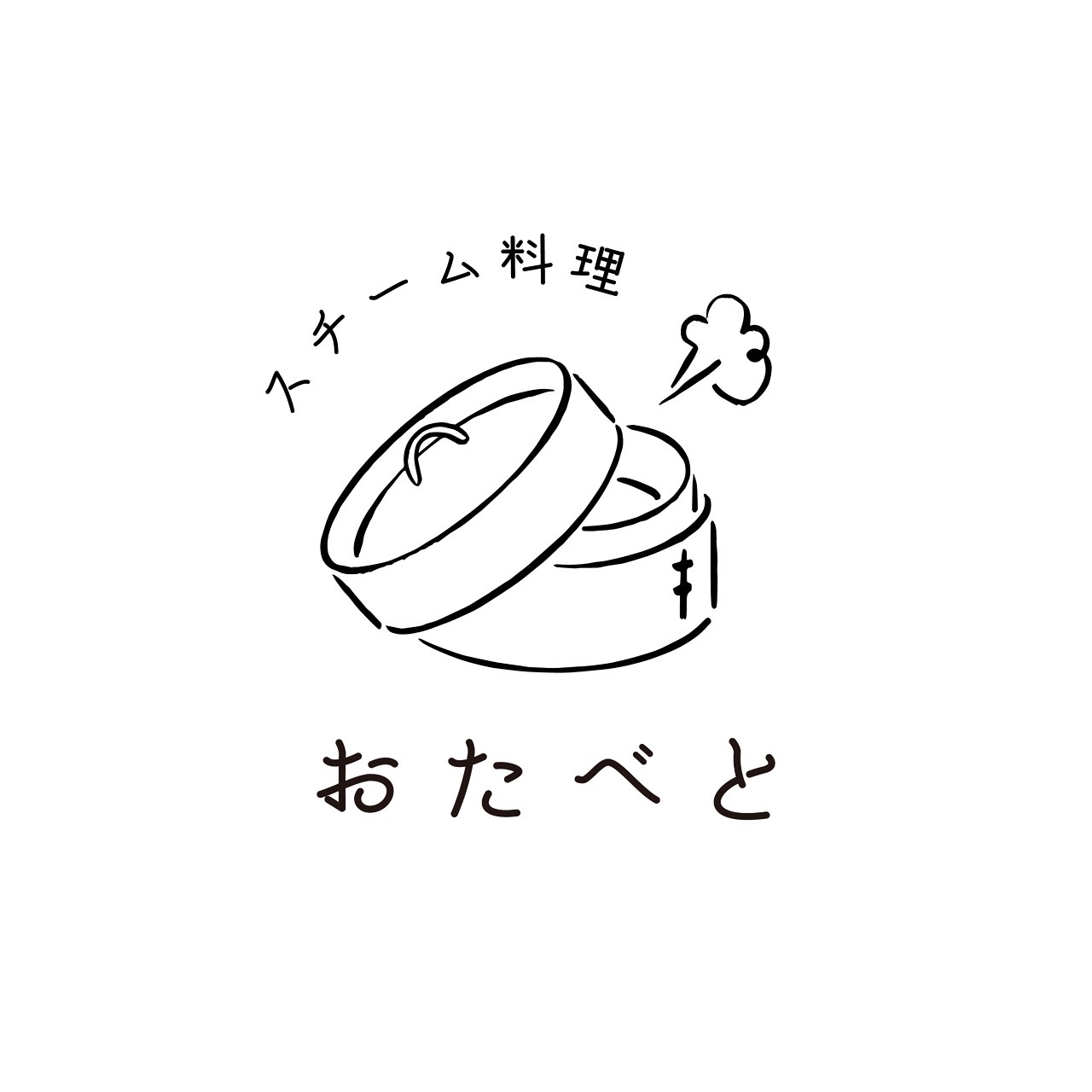 スチーム料理 おたべと